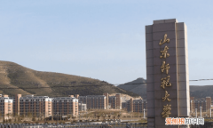 山东省师范大学有几所，山东公费师范学校有哪几所