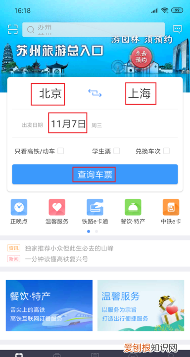 铁路12306怎么操作买票，铁路2306咋地才可以买票