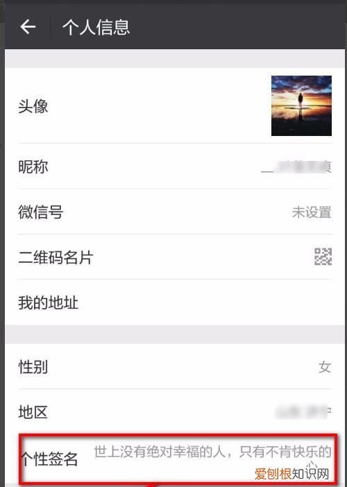 朋友圈个性签名咋地才可以改，微信朋友圈的个性签名怎么改不了