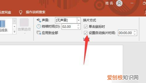 PPT放映时怎么设置自动播放，ppt怎么设置自动播放的速度