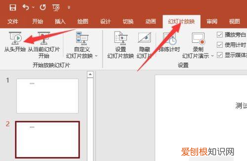 PPT放映时怎么设置自动播放，ppt怎么设置自动播放的速度