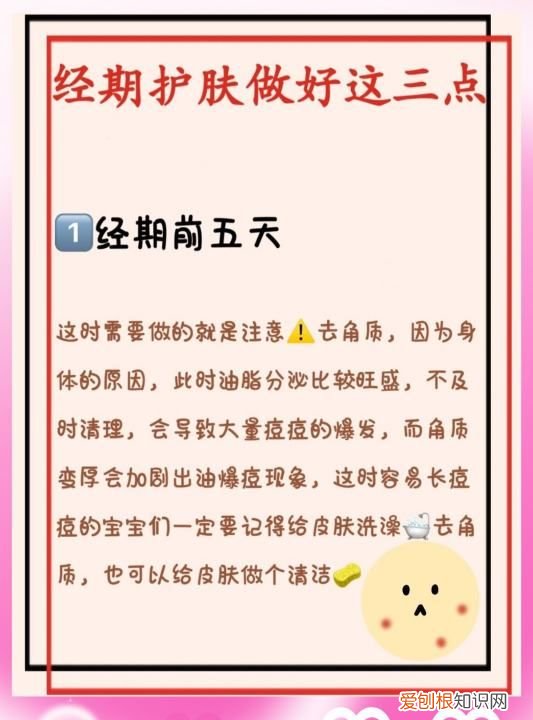 经期后几天护肤好，月经过后几天是排卵期