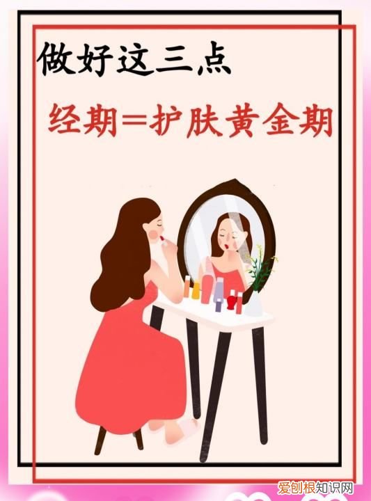 经期后几天护肤好，月经过后几天是排卵期