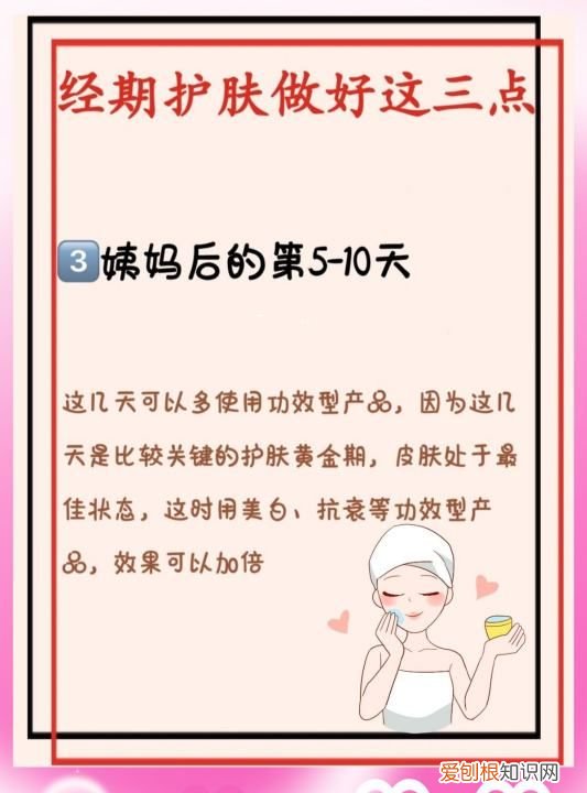 经期后几天护肤好，月经过后几天是排卵期