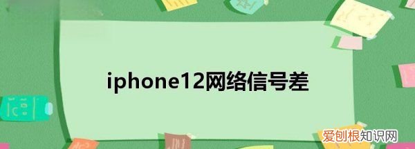 iphone2信号改善了，iphone网络信号很差