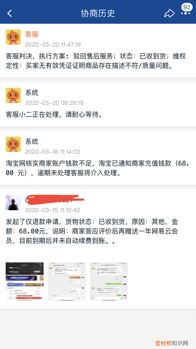 淘宝购买网易云会员被骗,店家倒闭,申诉未结果怎么办