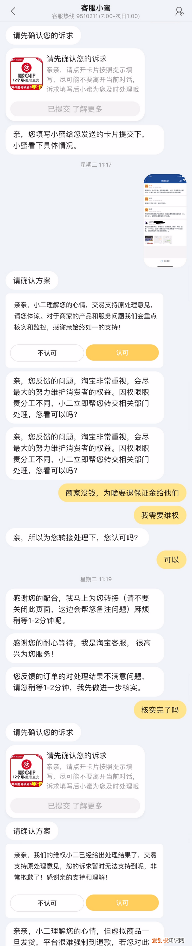淘宝购买网易云会员被骗,店家倒闭,申诉未结果怎么办