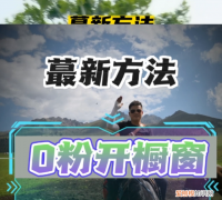 抖音怎么0粉丝0成本开通商品橱窗