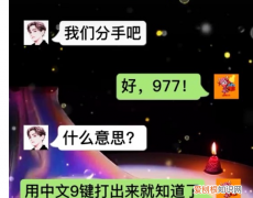 977是什么梗，抖音上的977是什么意思?