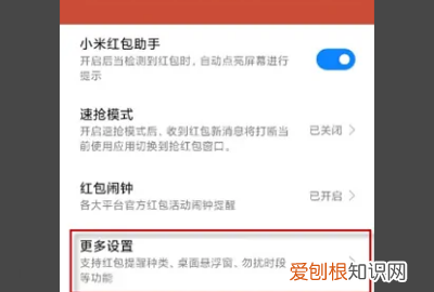 小米手机红包提醒怎么设置，小米红包提醒怎么设置红包来了K40