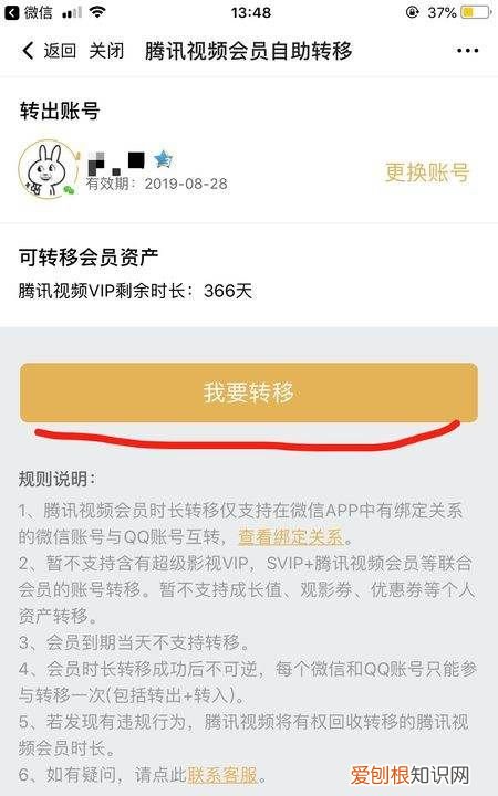 腾讯会员微信怎么转qq，腾讯会员怎么退费退款