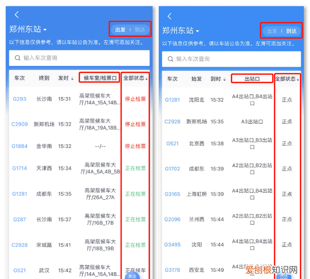 火车提前几分钟停止检票官方解答