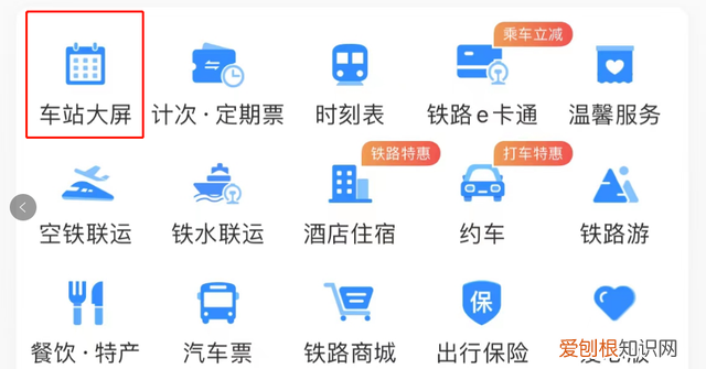 火车提前几分钟停止检票官方解答