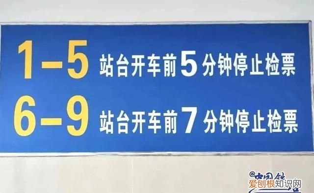 火车提前几分钟停止检票官方解答