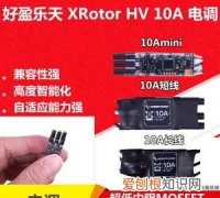 好盈电调开关进水怎么办