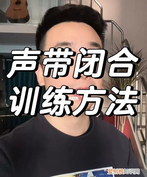 如何振动声带,唱声乐时怎么让声音震动起来呢