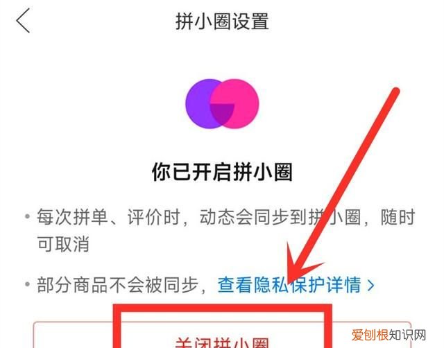 在拼多多上买东西要关掉哪些开关 在拼多多买东西怎么保护隐私