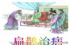 扁鹊治病告诉我们的道理是什么，扁鹊治病告诉我们什么道理四年级