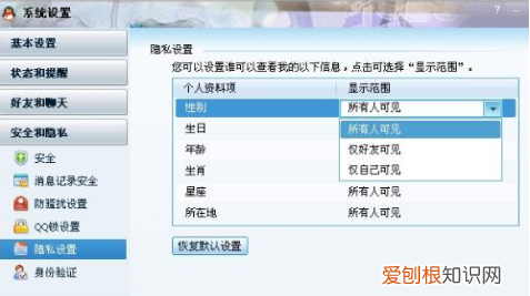 qq性别怎么隐藏,怎么样把qq弄成没有性别的状态