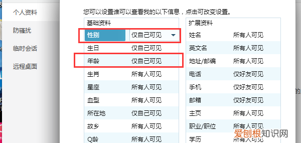 qq性别怎么隐藏,怎么样把qq弄成没有性别的状态