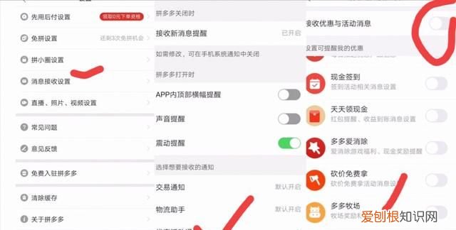 如何把拼多多烦人的提示广告关掉