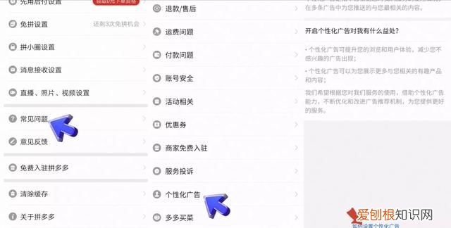 如何把拼多多烦人的提示广告关掉