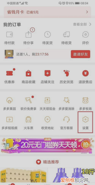 拼多多怎么设置好友不看我的订单