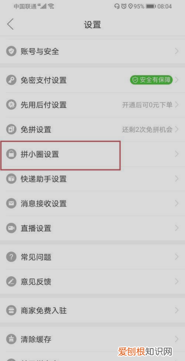 拼多多怎么设置好友不看我的订单
