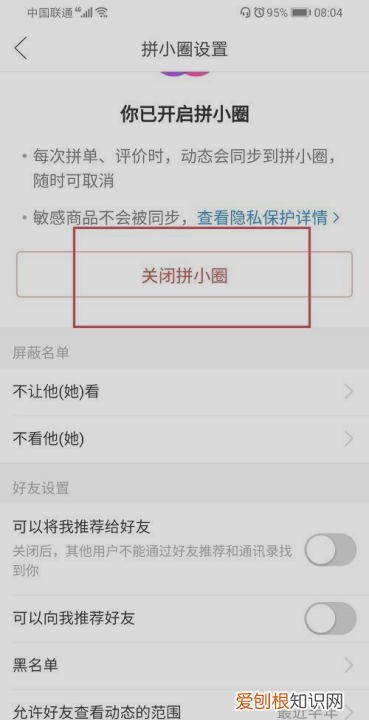 拼多多怎么设置好友不看我的订单