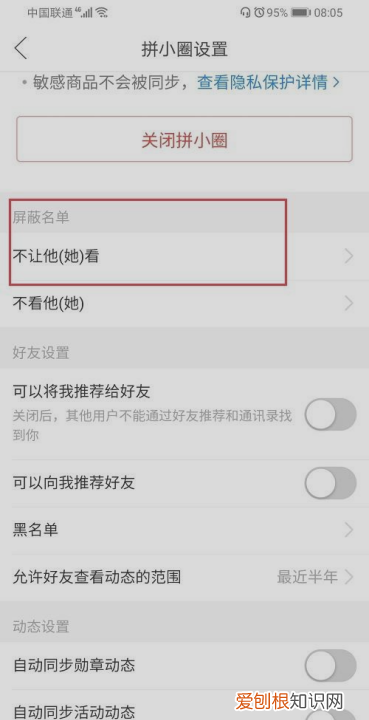 拼多多怎么设置好友不看我的订单