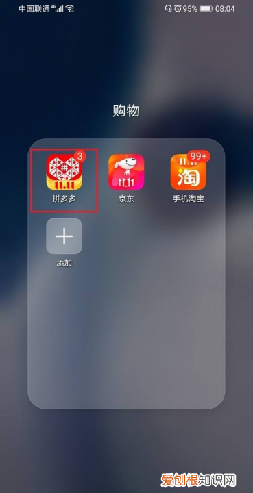 拼多多怎么设置好友不看我的订单