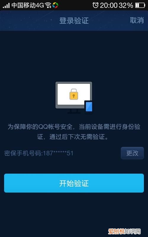 如何绑定QQ密保手机，qq密保手机绑定验证不通过