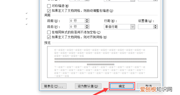 如何使Word中文字居中对齐