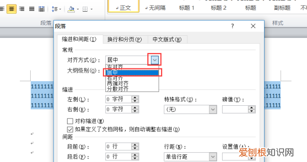 如何使Word中文字居中对齐