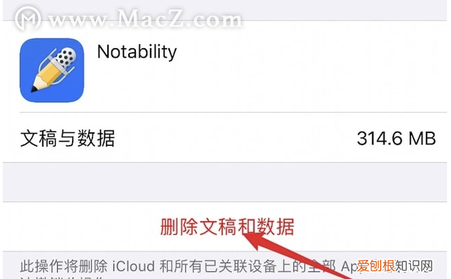 如何删除苹果icloud数据 怎么彻底删除苹果软件数据