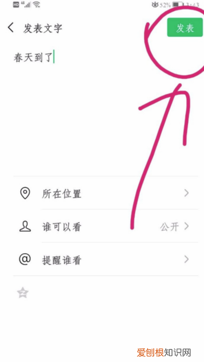 发朋友圈一定要配图，微信朋友圈位置定位怎么显示自己公司