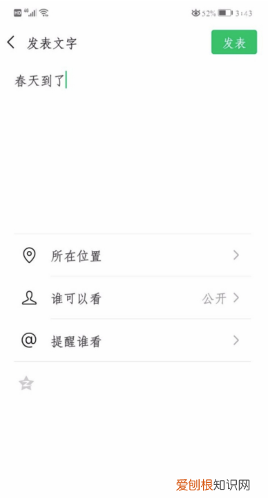 发朋友圈一定要配图，微信朋友圈位置定位怎么显示自己公司
