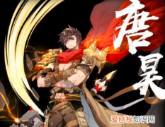 新斗罗大陆唐昊怎么获得，斗罗大陆唐昊是什么身份