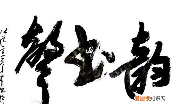 如何鉴赏一件书法作品,书法作品应从那四个方面去欣赏呢