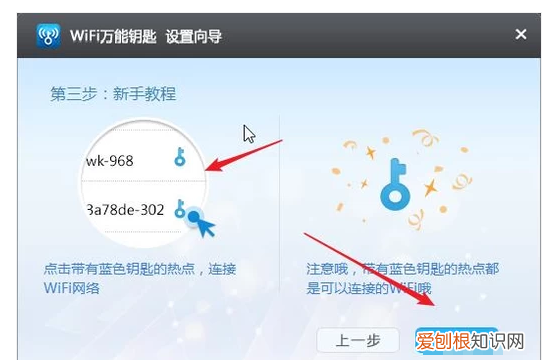 如何使用wifi万能钥匙电脑版