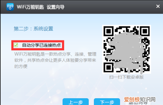 如何使用wifi万能钥匙电脑版