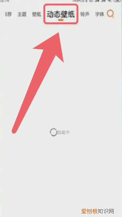 怎么设置手机动态壁纸