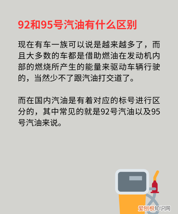 95号汽油油价和92区别，汽油92和95的区别哪个贵