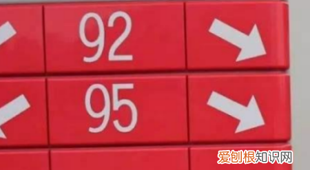 95号汽油油价和92区别，汽油92和95的区别哪个贵