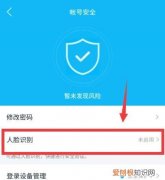 QQ如何开启人脸识别登录功能，qq怎么设置每次登录需要人脸