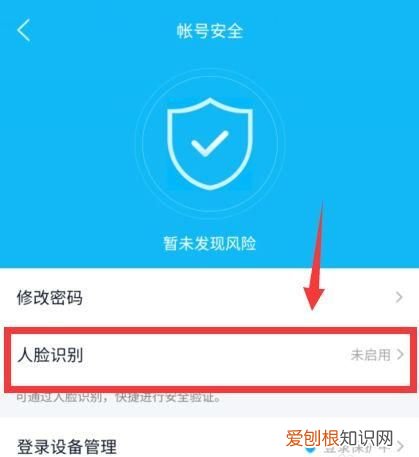 QQ如何开启人脸识别登录功能，qq怎么设置每次登录需要人脸