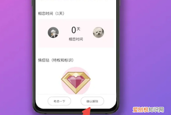 QQ如何解除情侣空间,怎样查看qq情侣空间跟谁开通过