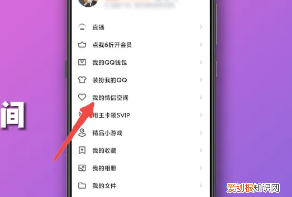 QQ如何解除情侣空间,怎样查看qq情侣空间跟谁开通过