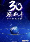 北斗三号发射成功了，北斗三号系统全球星座部署完成收官之星发射