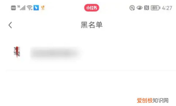 小红书已拉黑用户在哪看,小红书怎么查看拉黑名单的人